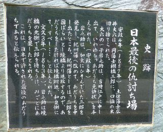 the last Adauchi  in Japan monument